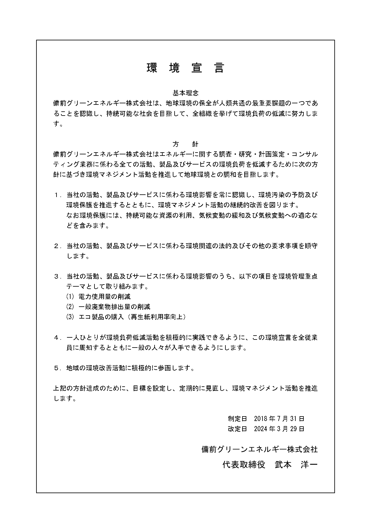 環境宣言