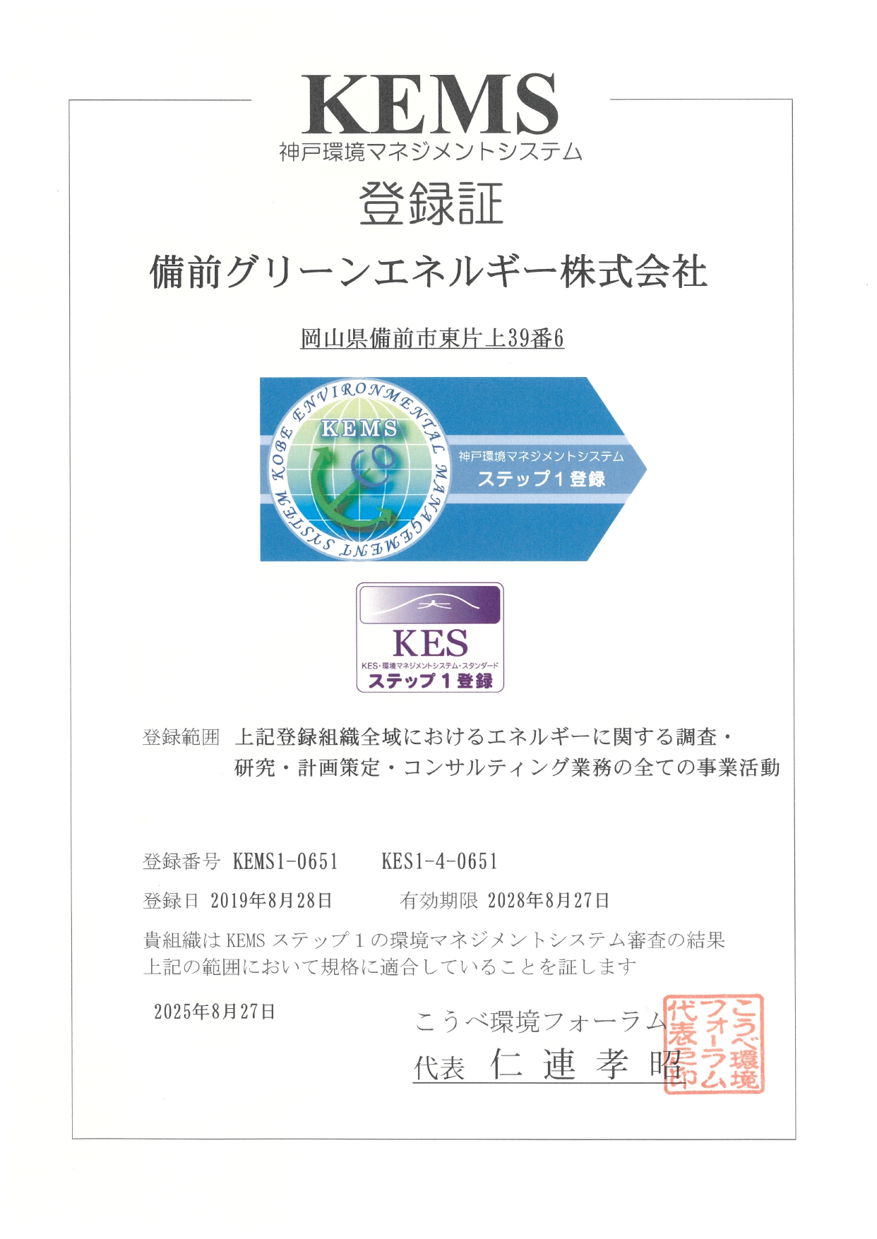 KEMS登録書