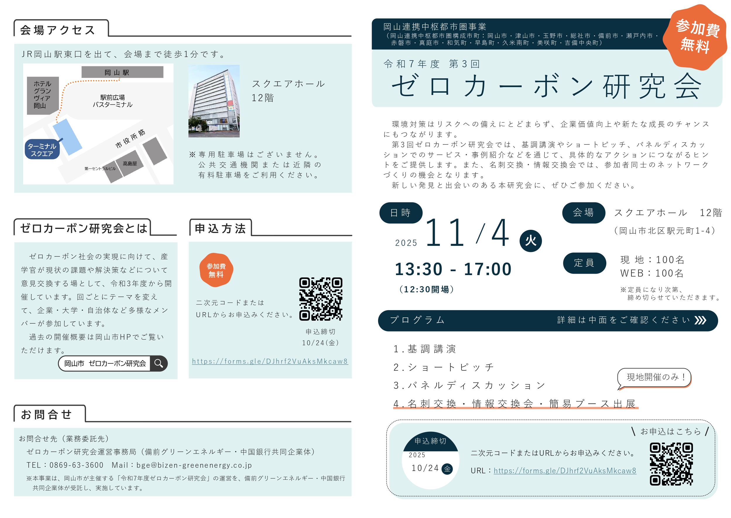 第3回ゼロカーボン研究会