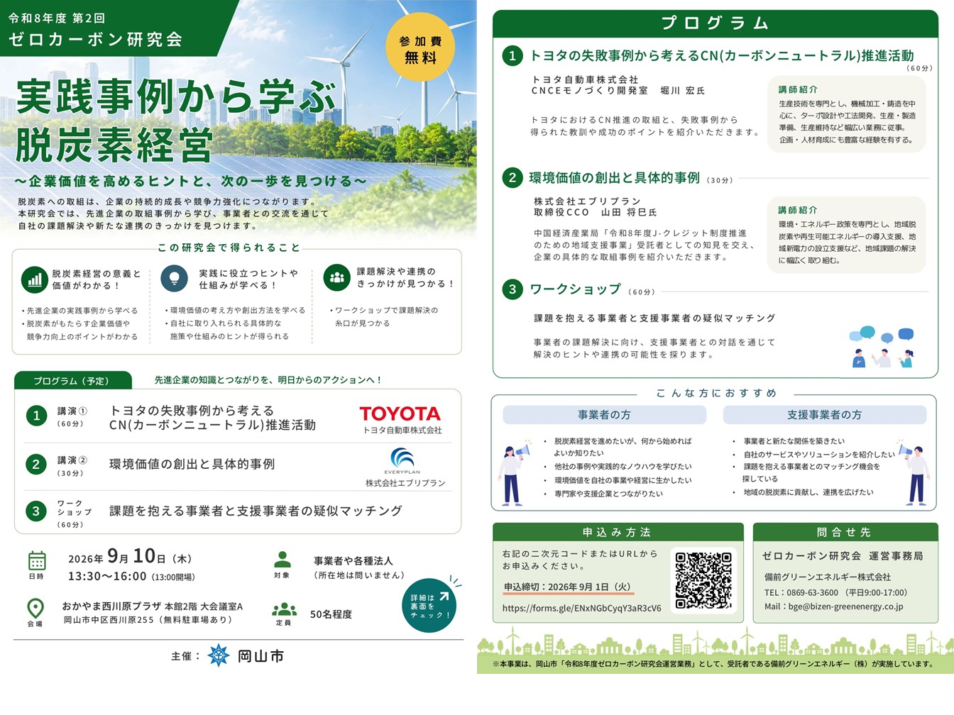 令和8年度 第1回ゼロカーボン研究会 チラシ
